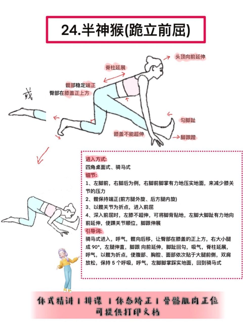 瑜伽体式精讲|半神猴式口令及细节,瑜伽插画 #瑜伽日常# #瑜伽# #一