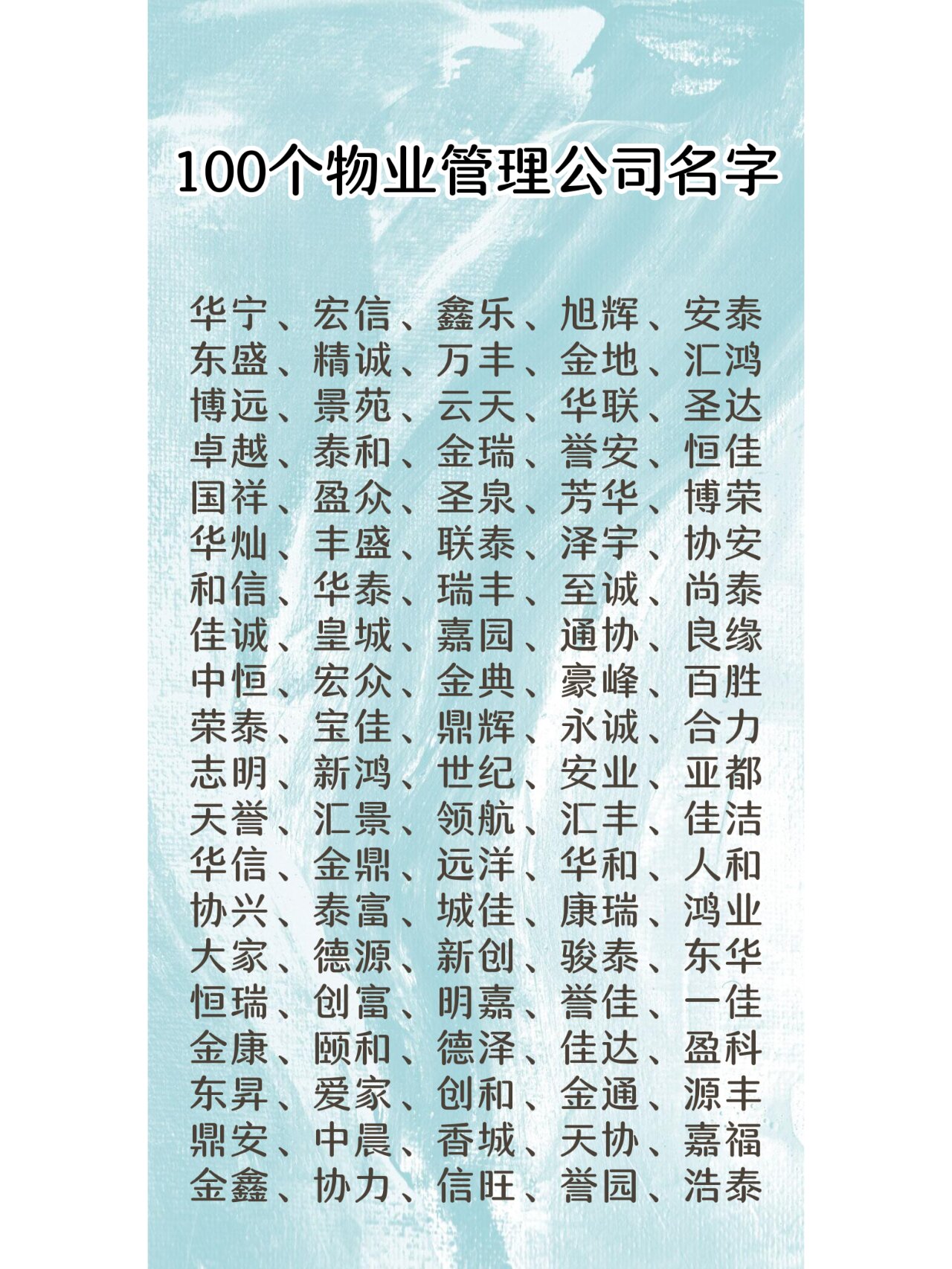 物业群怎么命名(物业业主群起个名字)