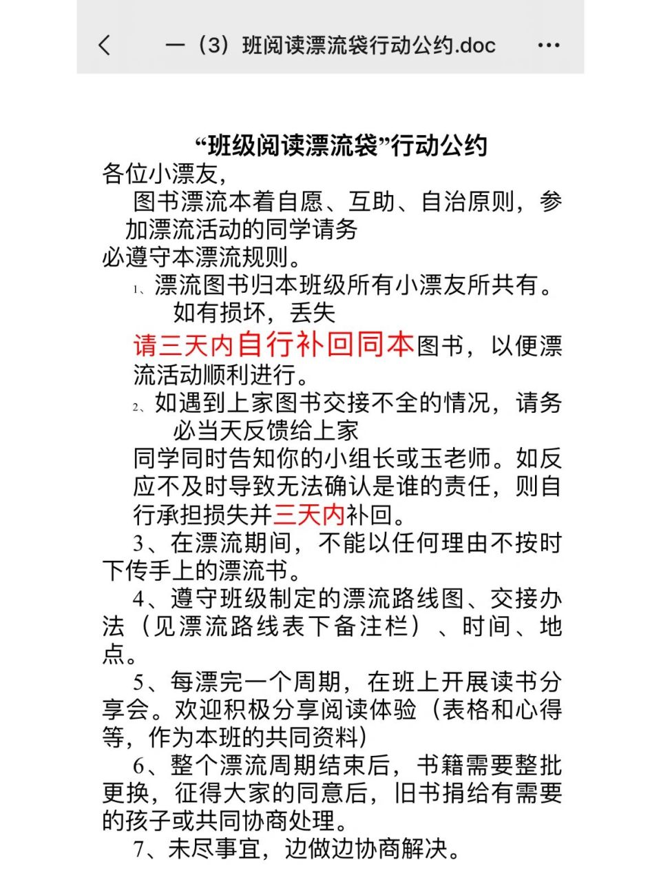 一年级班级阅读漂流袋行动公约 各位小漂友, 图书漂流本着自愿,互助