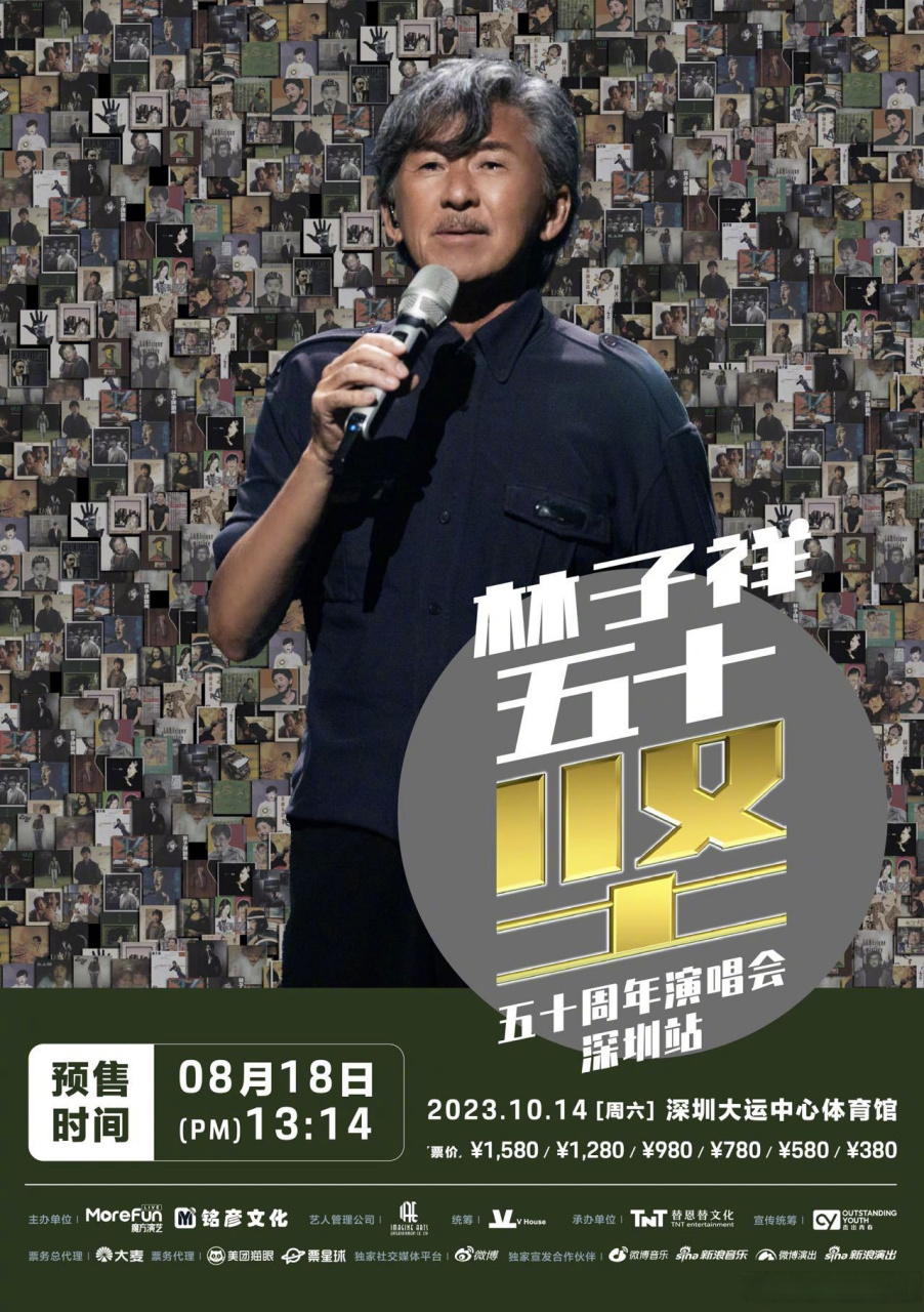 林子祥深圳演唱会今日预售