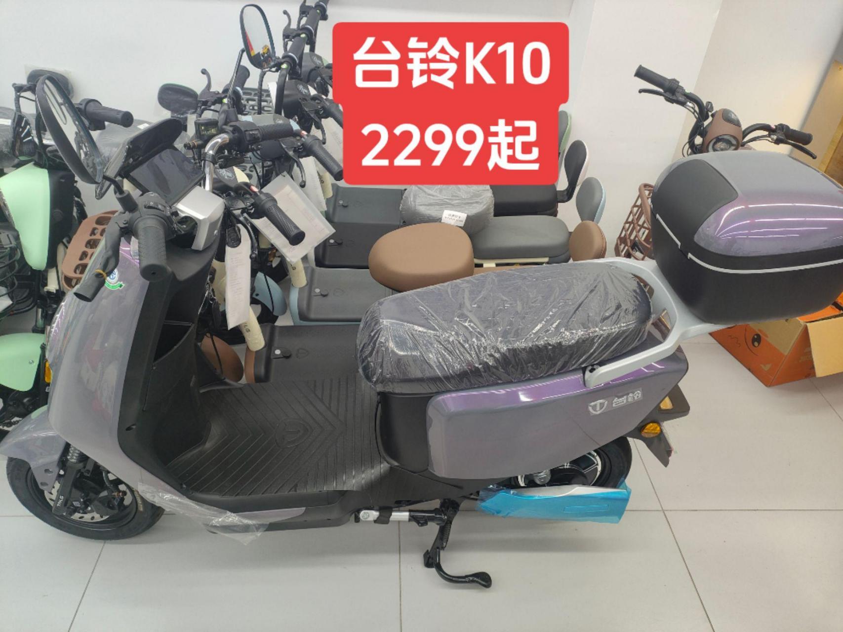 大气又实惠的台铃k10 2299元起.