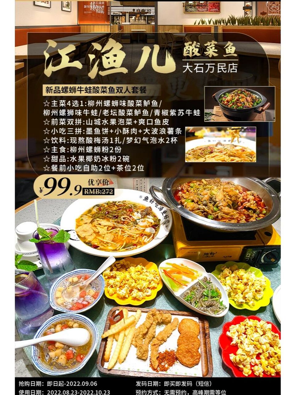 9990江鱼儿酸菜鱼 新品螺蛳牛蛙酸菜鱼 【江渔儿酸菜鱼|大石万民店