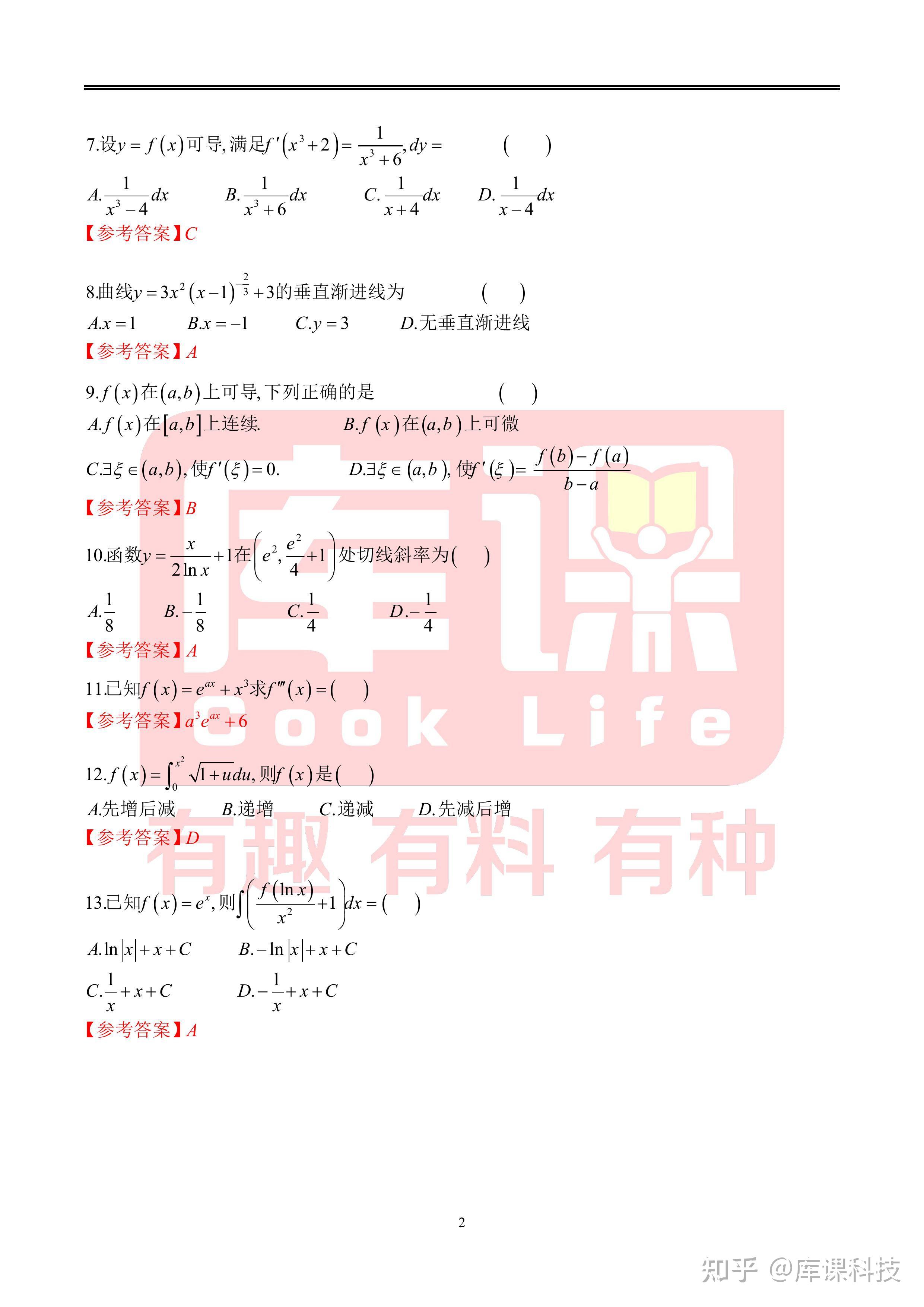 学习通高数下任务点答案的简单介绍