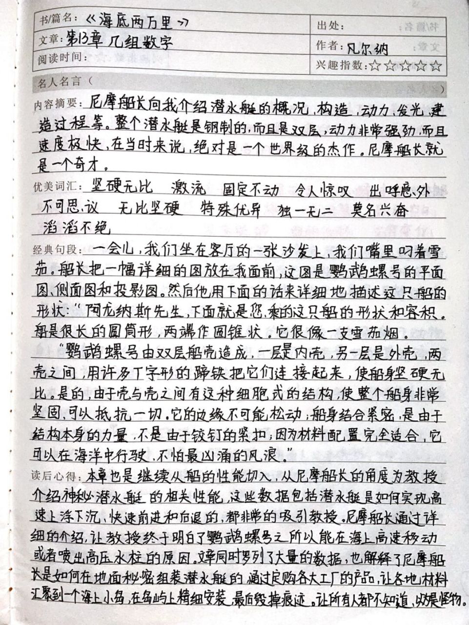 读书笔记73 第十三章 个人手抄原创读书笔; 	 全部为个人手写的