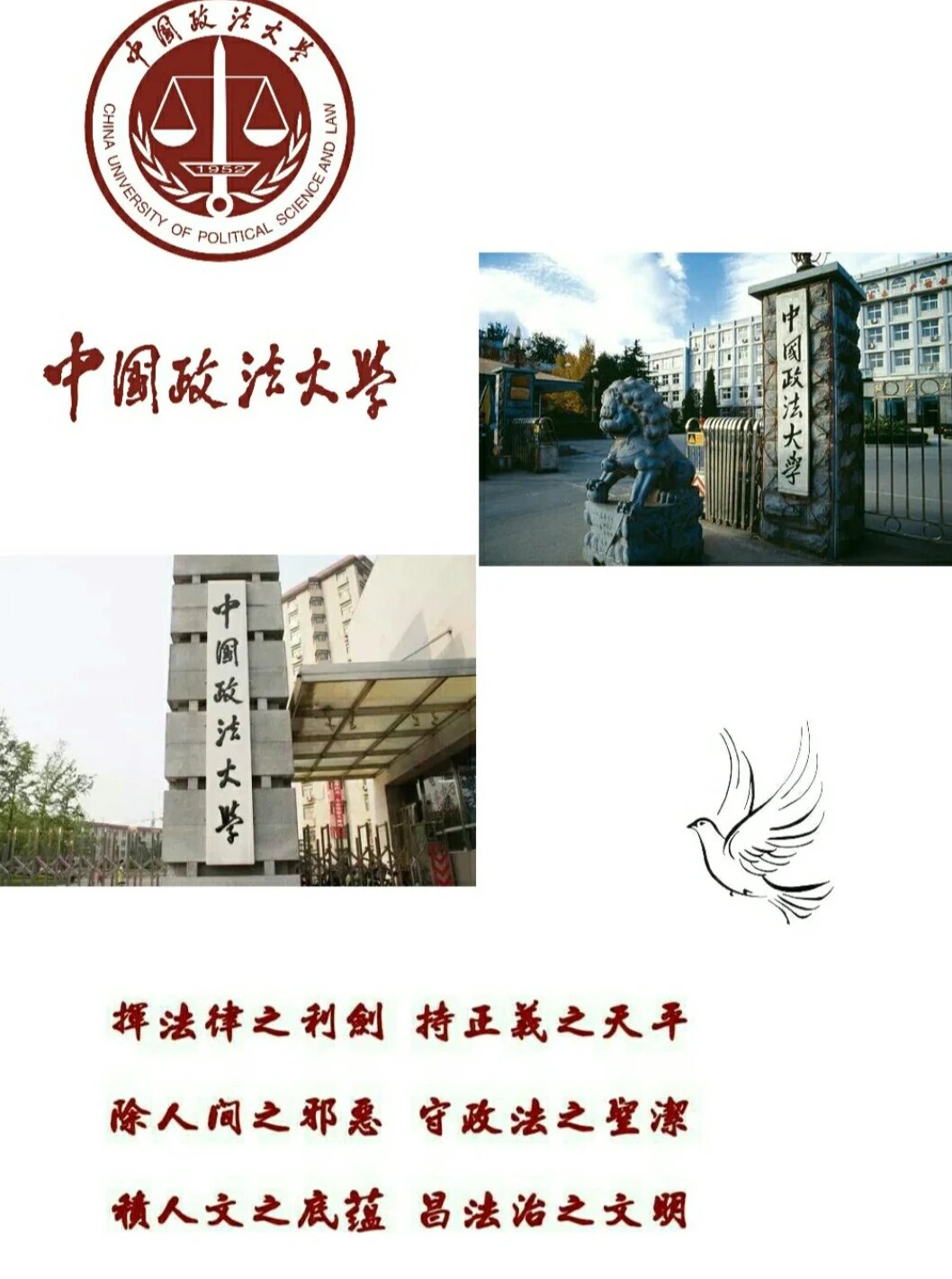 中国政法大学的壁纸来啦