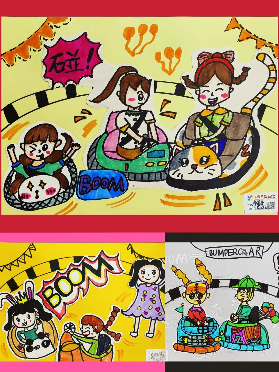 🎨创意美术|《疯狂碰碰车》 💡课程主题《疯狂碰碰车》 ⭐课程