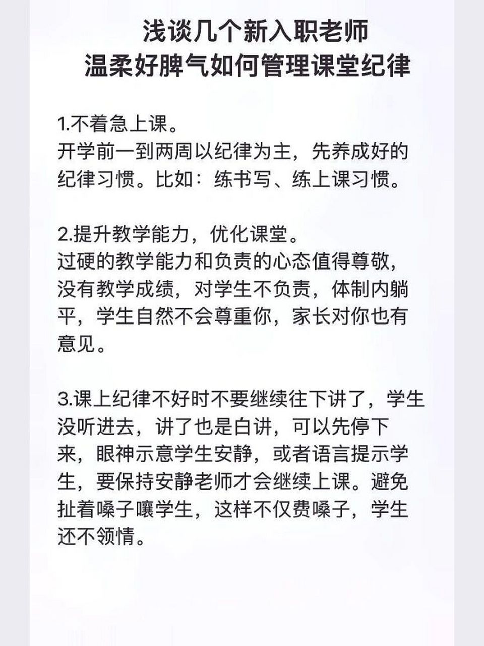 浅谈几个新入职老师温柔好脾气如何管理课堂纪律#幼师必备# #幼儿园