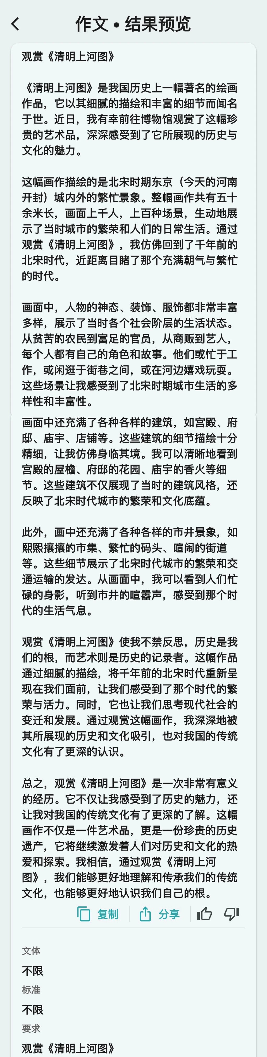 关于清明上河图的介绍图片