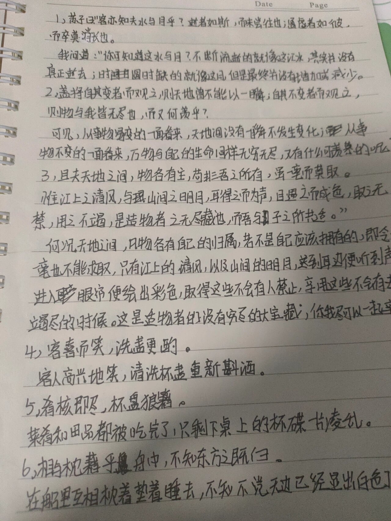 赤壁赋手写版图片学生图片