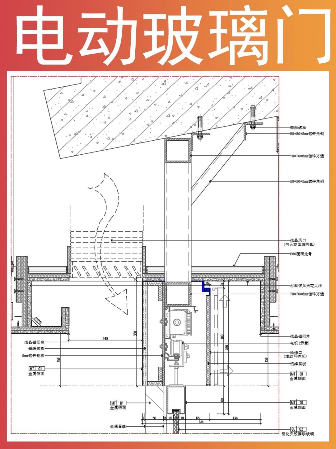 电动玻璃门节点~常用