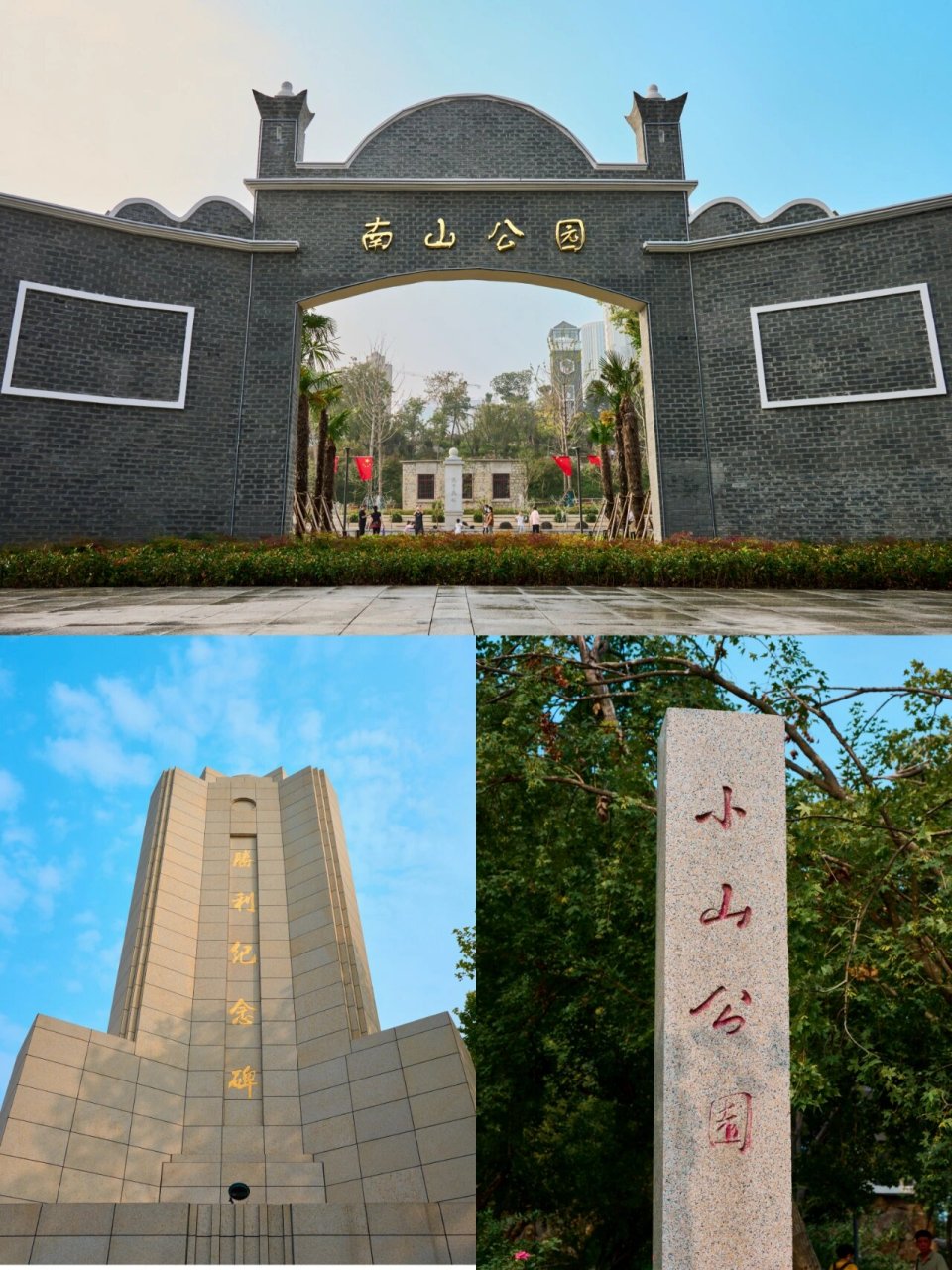 蚌埠小南山公园图片