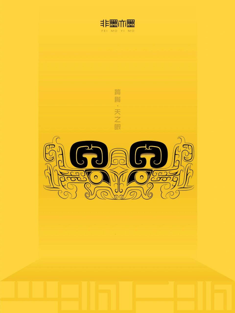 96饕餮纹威猛庄严,结构严谨,是青铜器装饰图案中最优秀的作品之