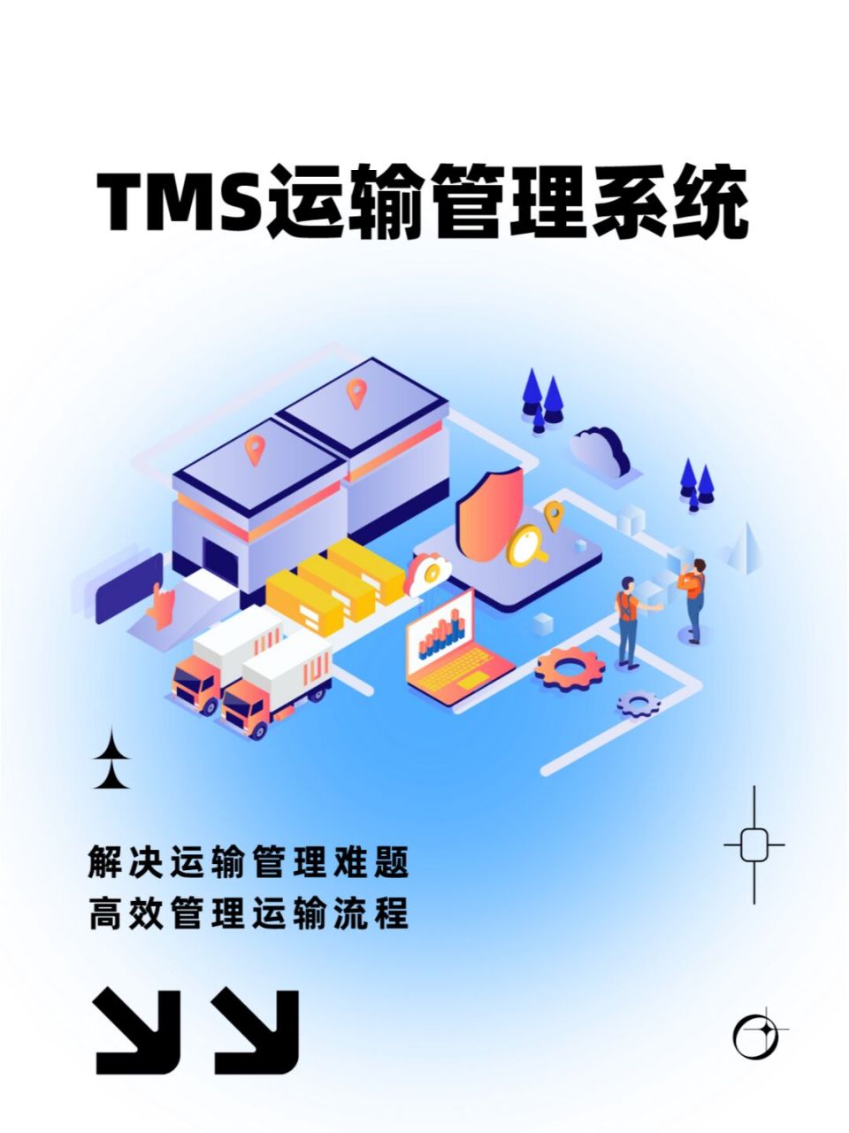 轻松解决运输管理难题的tms运输管理系统 7615 这是一个忙碌的