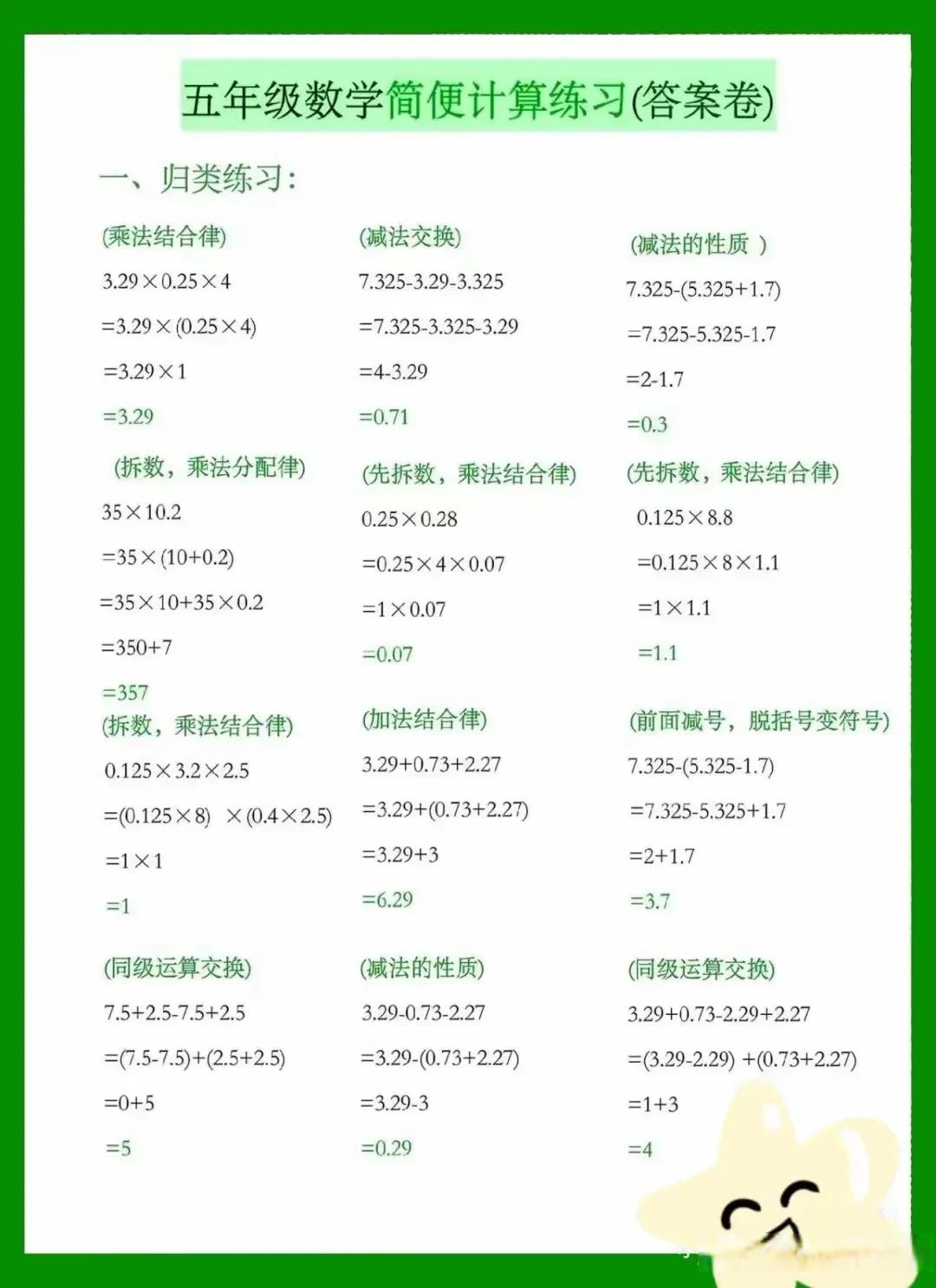 12种速算法与巧算