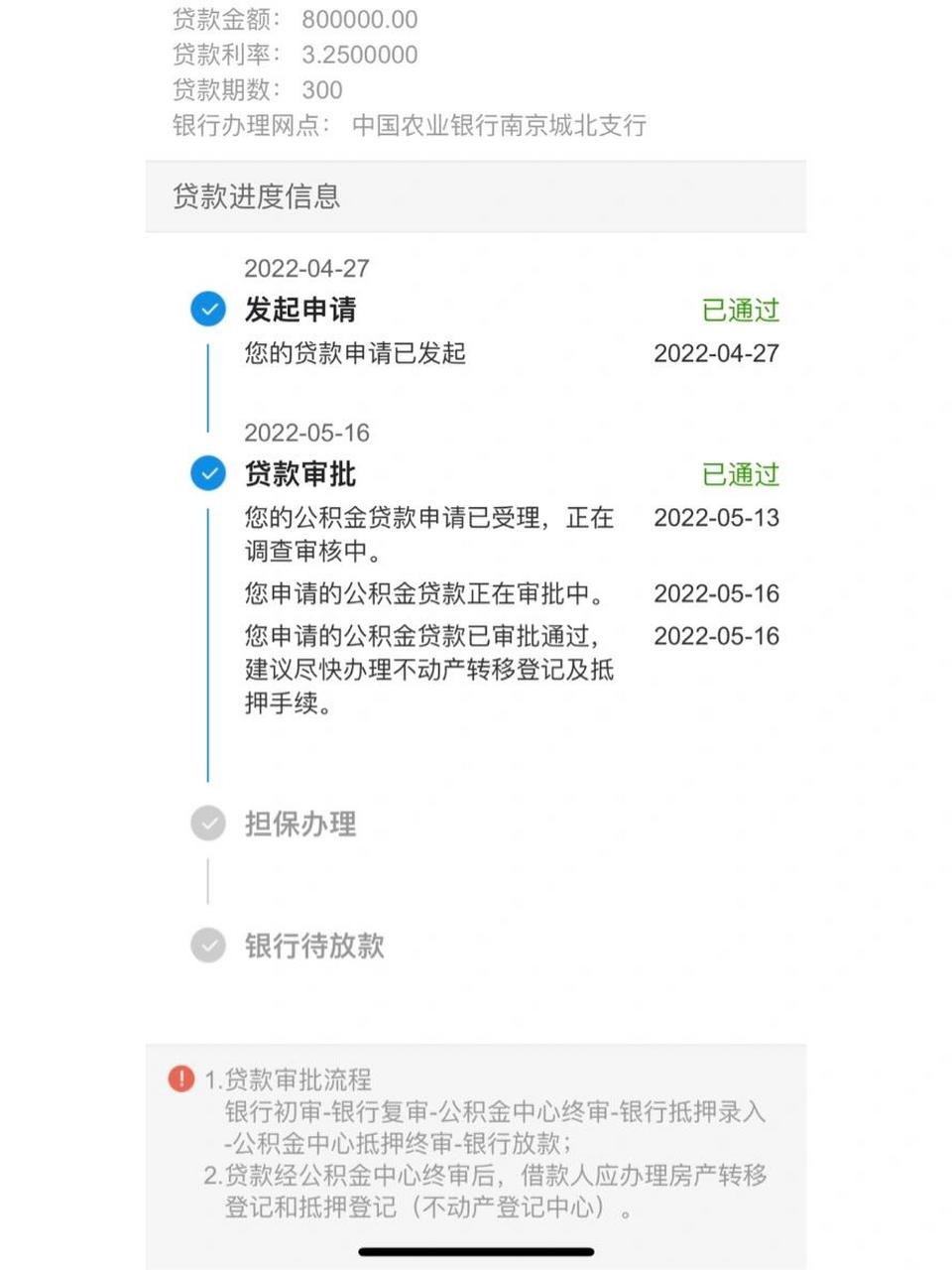 南京公积金,由于本人交的太少,只能贷30万 不知道啥时候放款