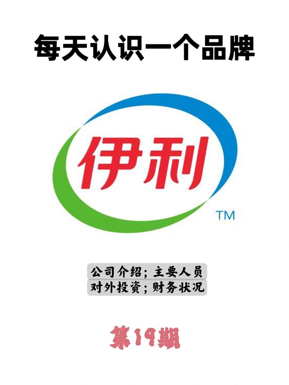 伊利logo高清图片 2022图片