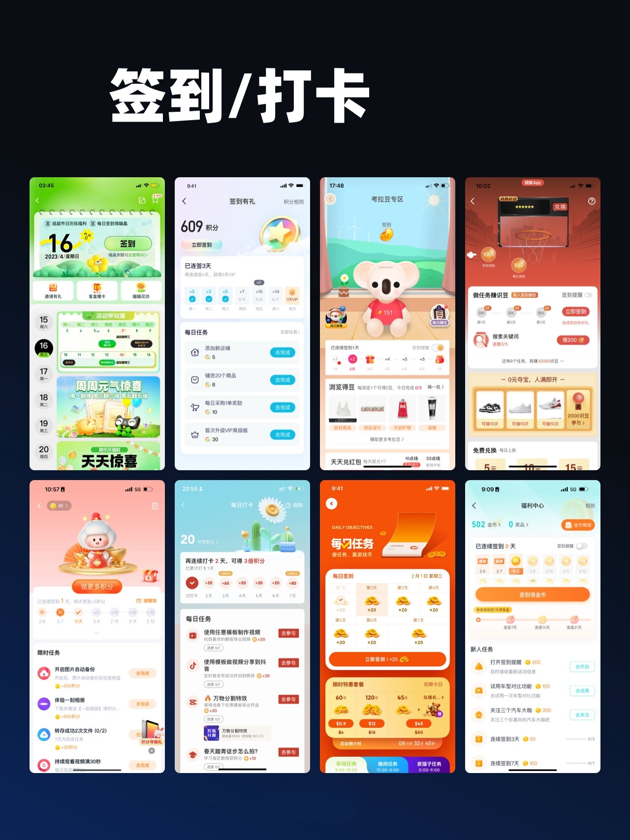 ui设计|app 签到打卡功能设计