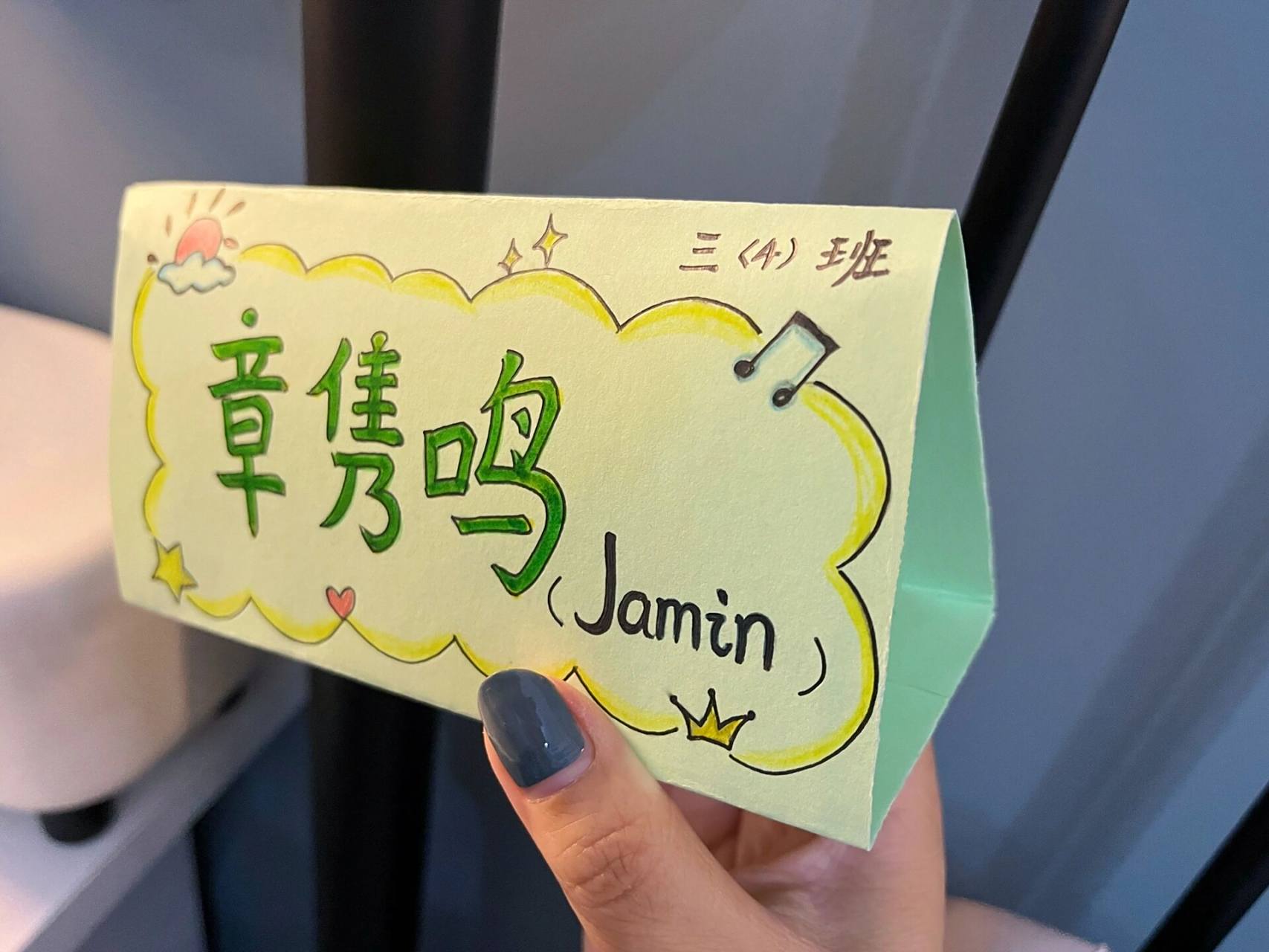 自制小学生姓名牌95 老母亲手绘姓名牌～ 小豆同学三年级啦!