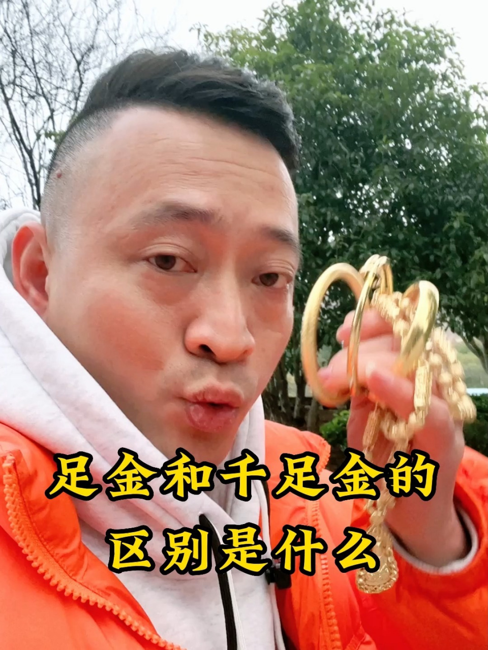 足金和千足金的区别你知道 足金和千足金的区别你知道?