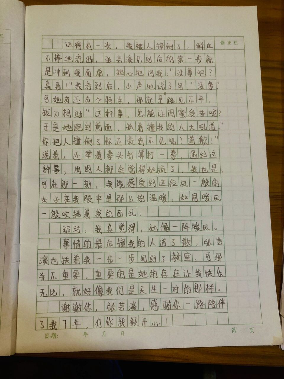 形形色的人400字的作文图片