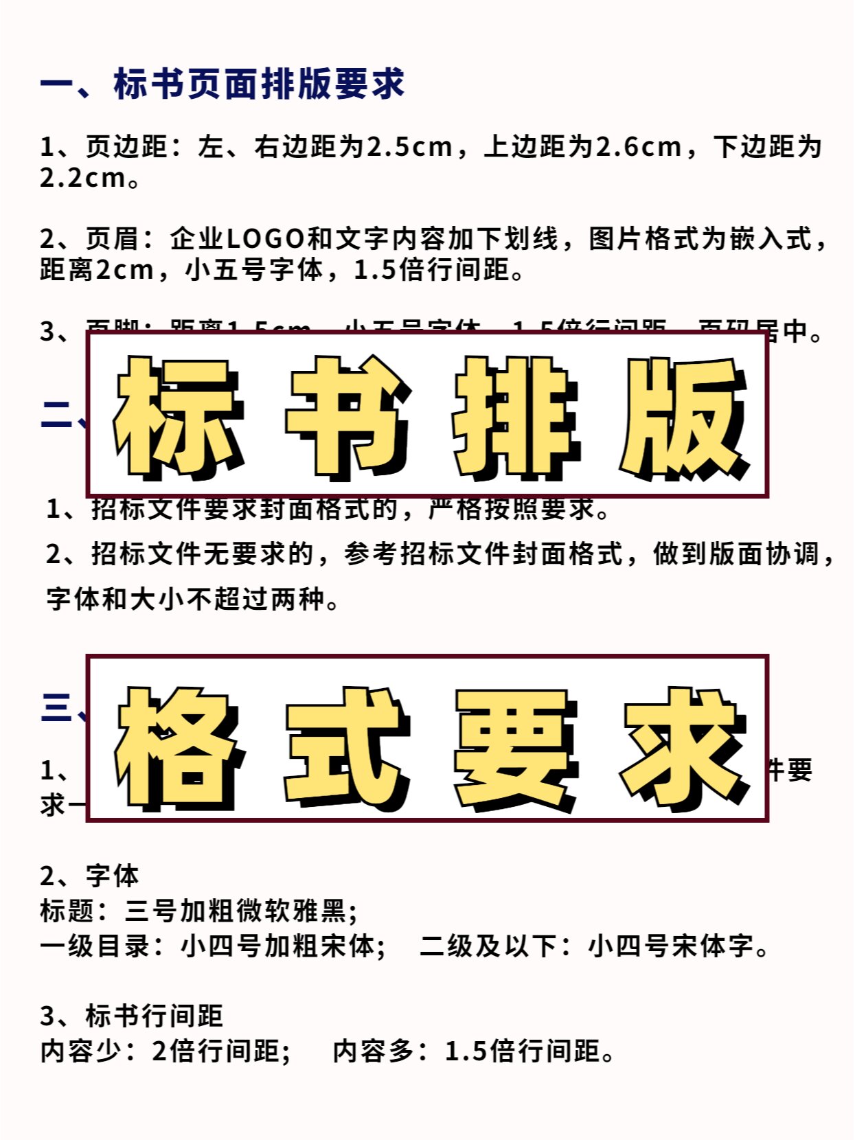 标书如何排版,装订?这7点你要知道!