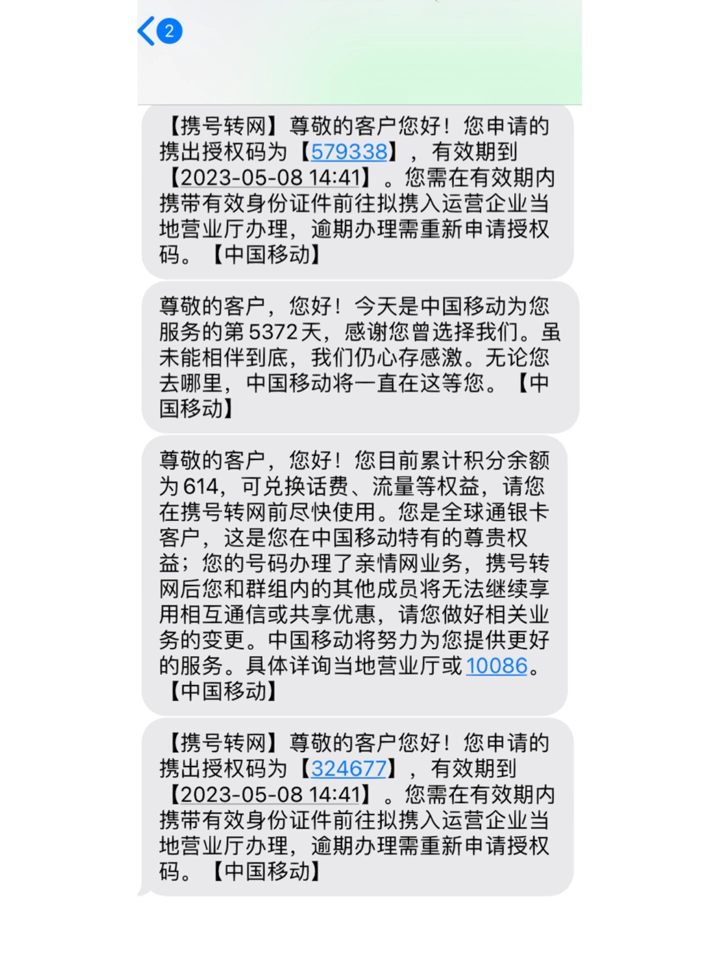 移动号码快15年了 我终于要携号转电信了 98