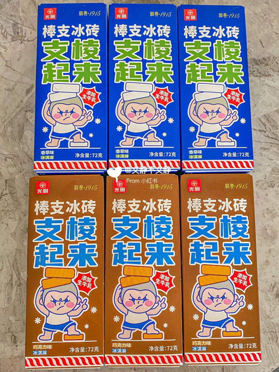 光明冷饮# #带上冰砖交个棒友# #纯醇奶味经典好味# #雪糕# #今日