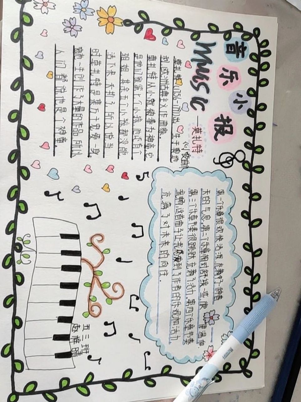 今天做音乐手抄报啦,颜色可以随机搭配 有几个边框的图片,下一次发