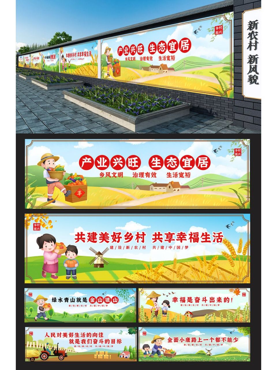 图一:产业兴旺 生态宜居 图二:共建美好乡村 共享幸福生活 图三:绿山