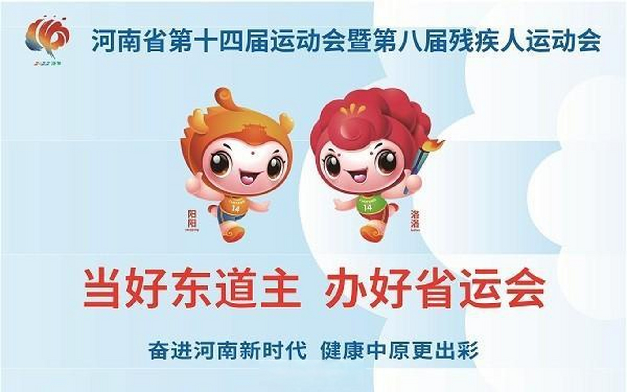 河南省第十四届运动会在洛阳举办# 【省运会第三次"花开洛阳",如何