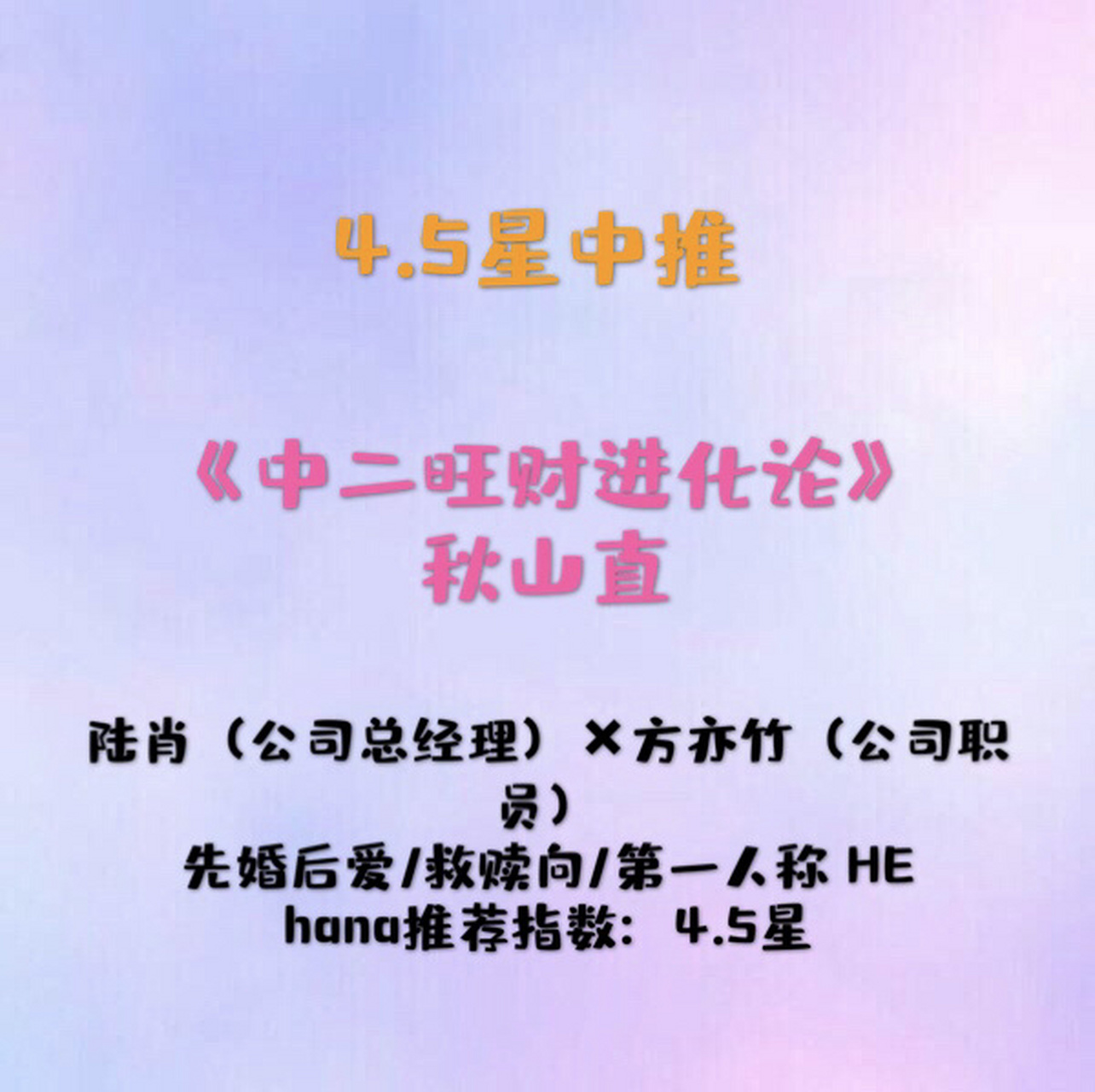 婚后文|秋山直《中二旺财进化论》 男女主在同个公司工作,男主是总