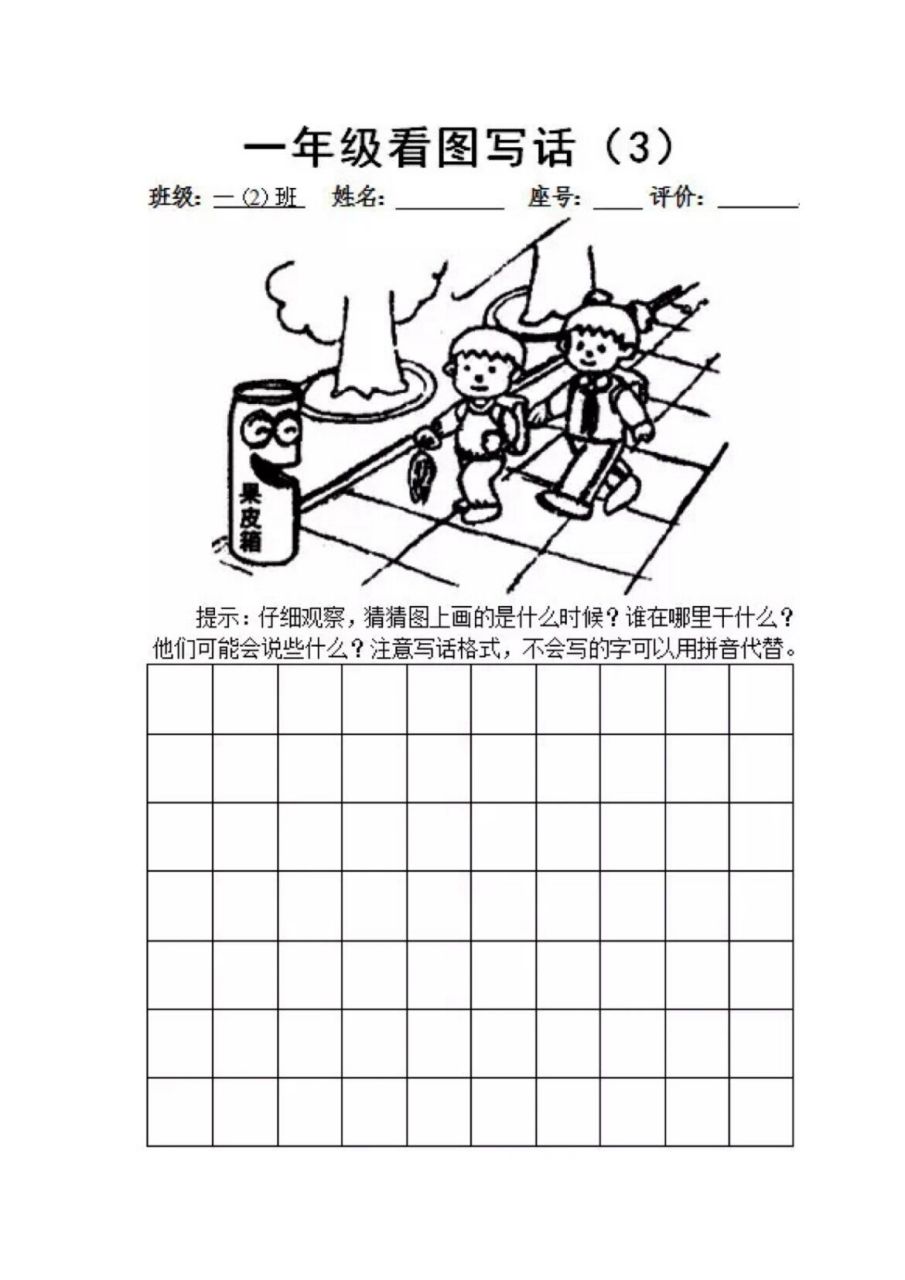 一年级试卷里看图说话图片