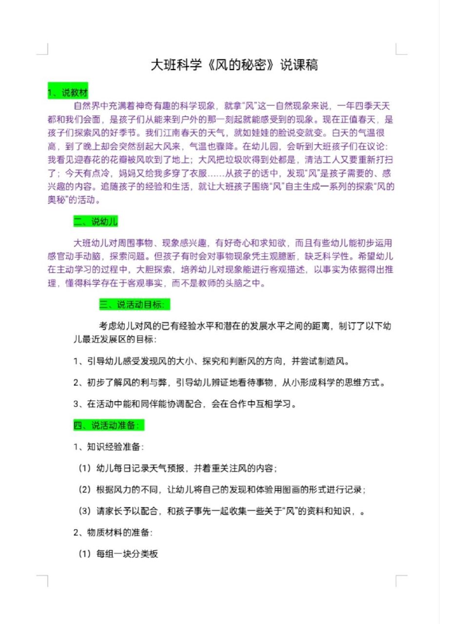 更新大班科学说课ppt74风的秘密‖幼师必备 #幼师必备# #说课稿