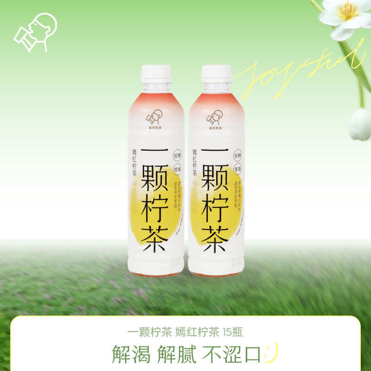 9】【新品】喜茶一颗柠茶低糖0脂解腻  果汁茶饮料450ml*15瓶一整箱