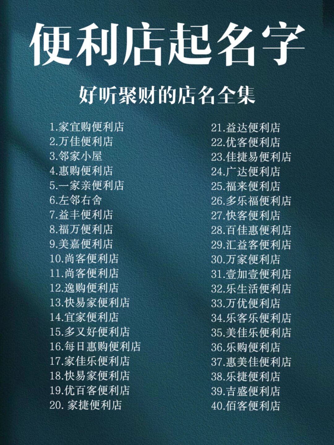 创意的好名字都在这里了,便利店好名字,便利店起名取名,便利店好听的