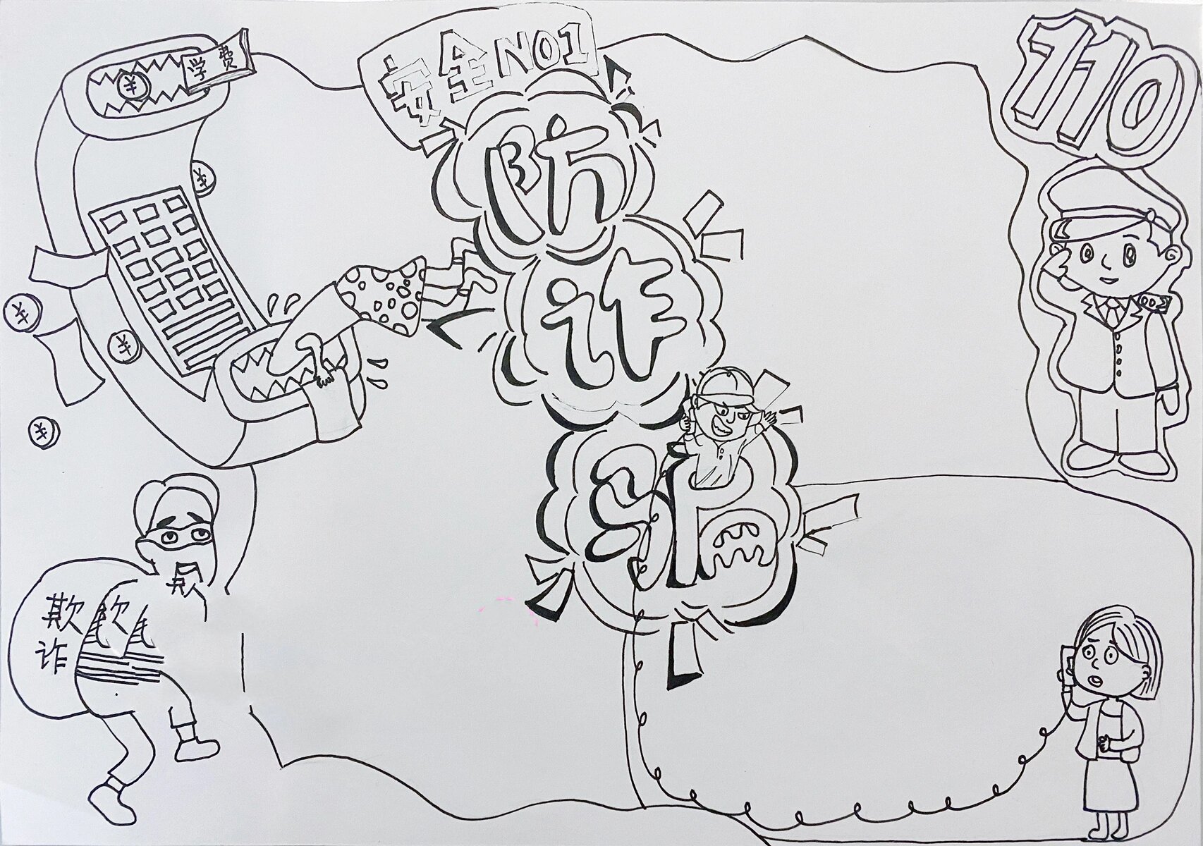 防诈骗反诈骗手抄报 小学生手抄报模板