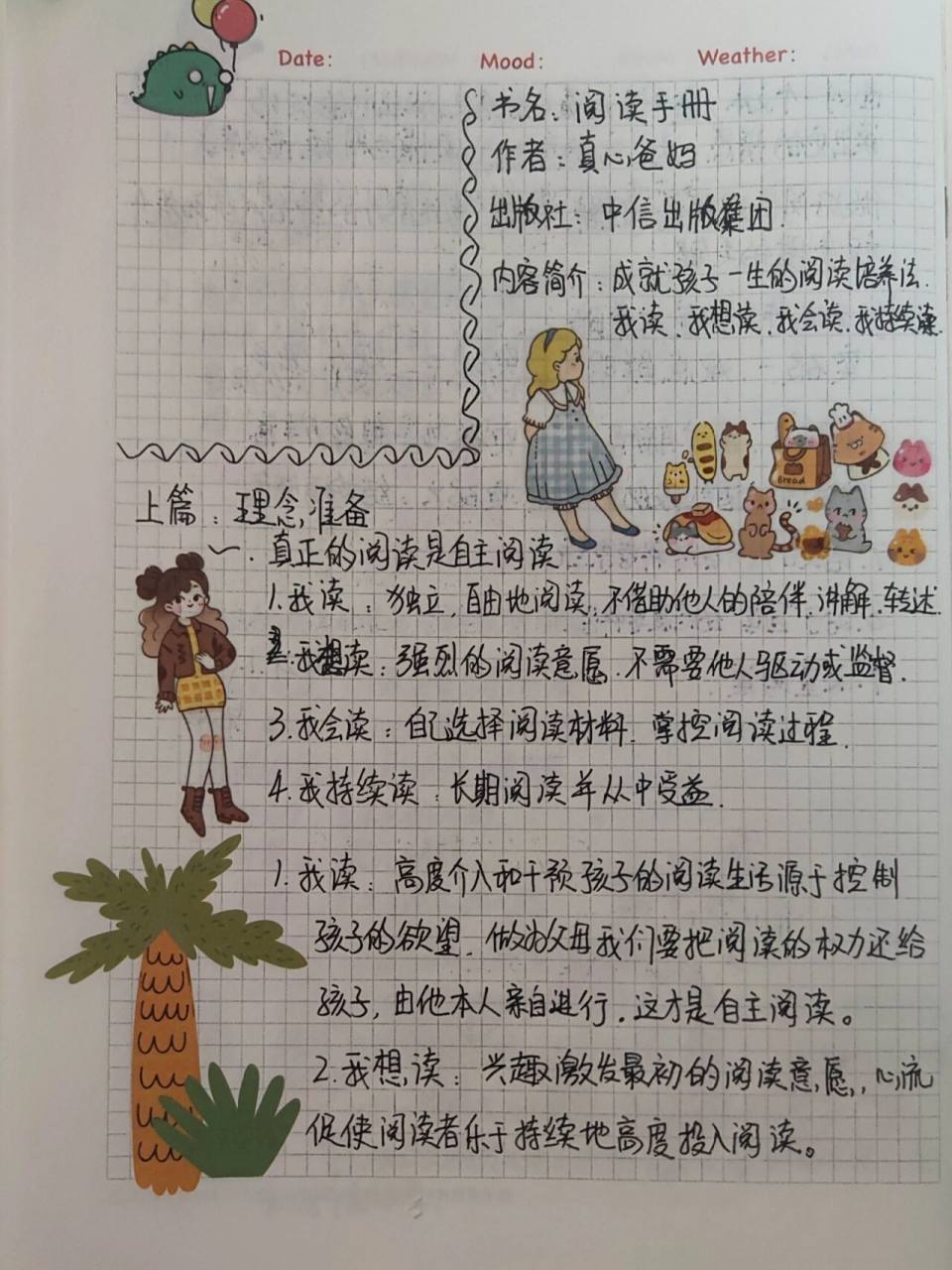 我持续读 二,阅读如何帮助孩子发展学习能力 阅读能力决定了孩子学习