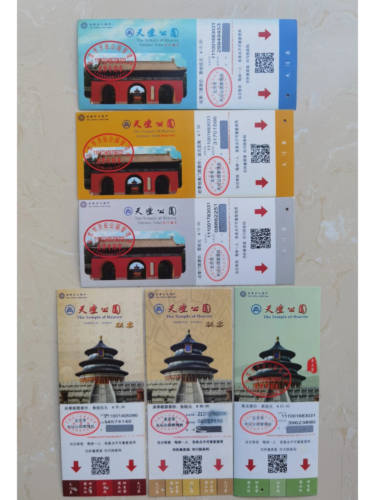 北京天坛公园门票收藏!