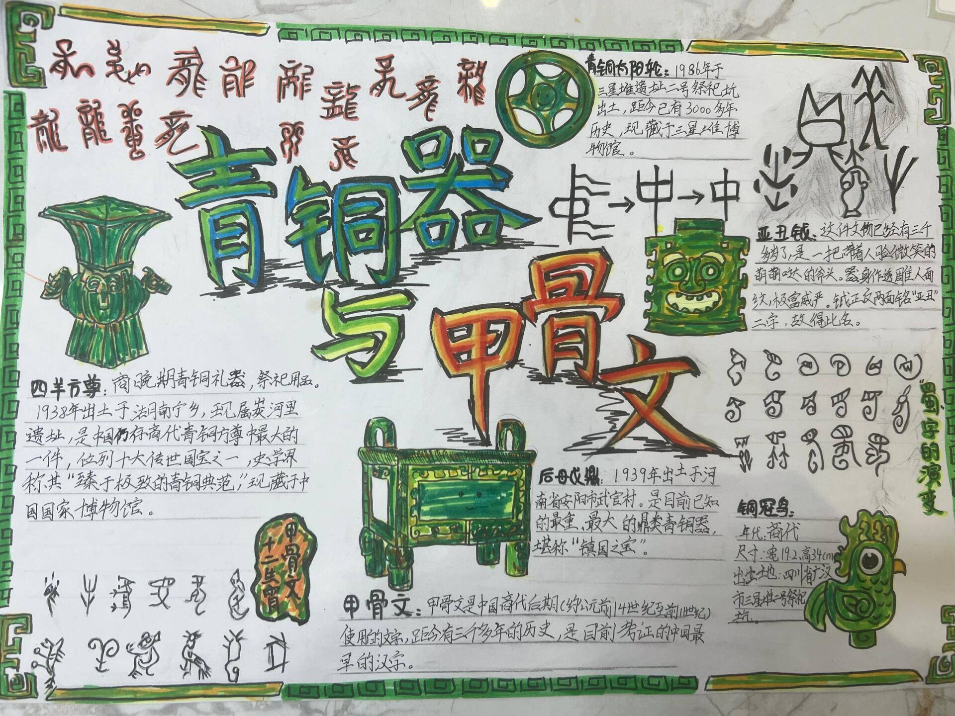 初一历史作业 青铜器与甲骨文手抄报