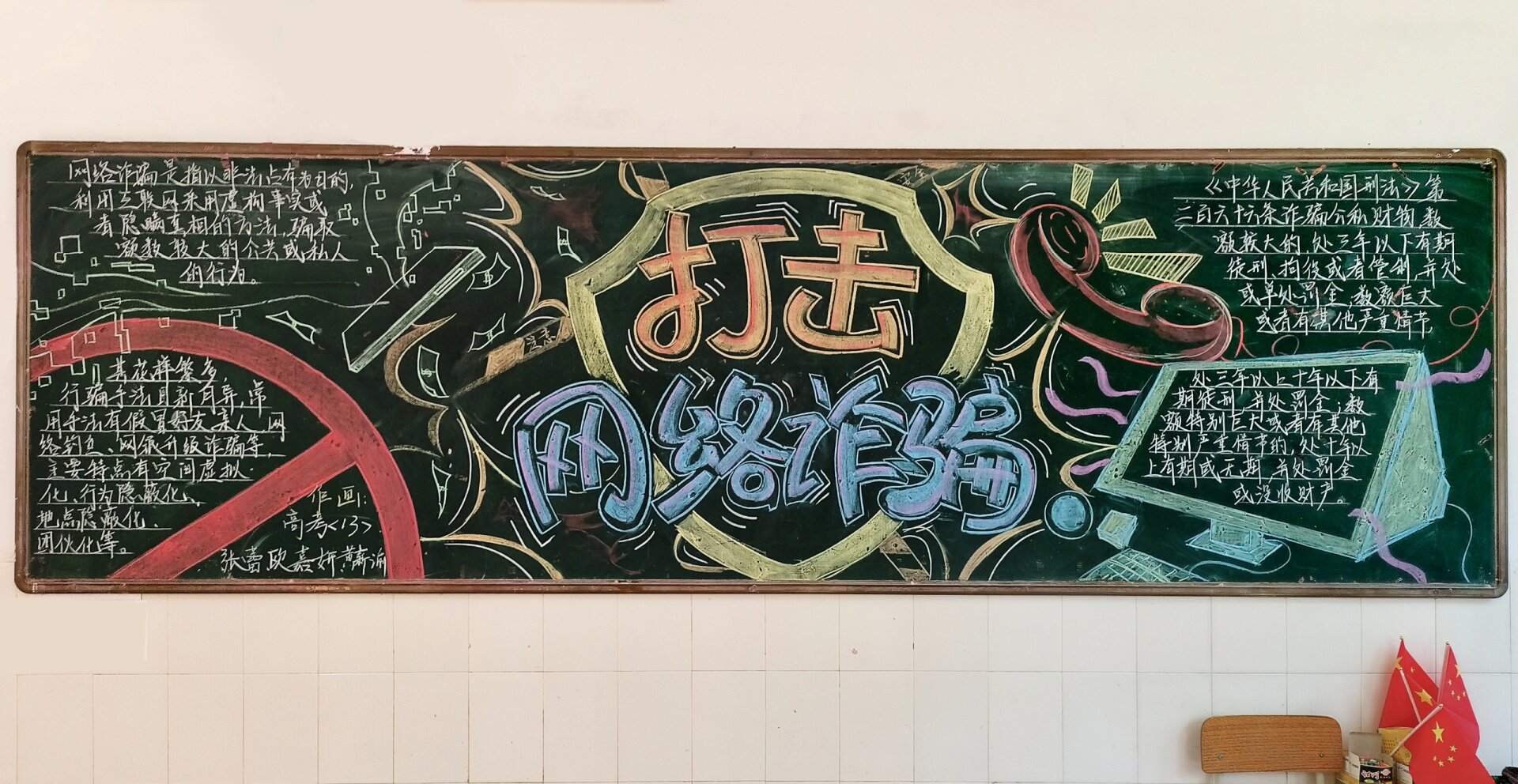 网络诈骗素材黑板报手抄报边框