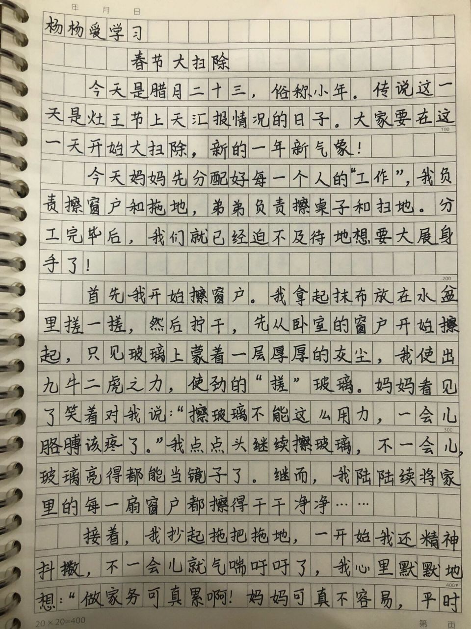 寒假作文范文《春节大扫除》