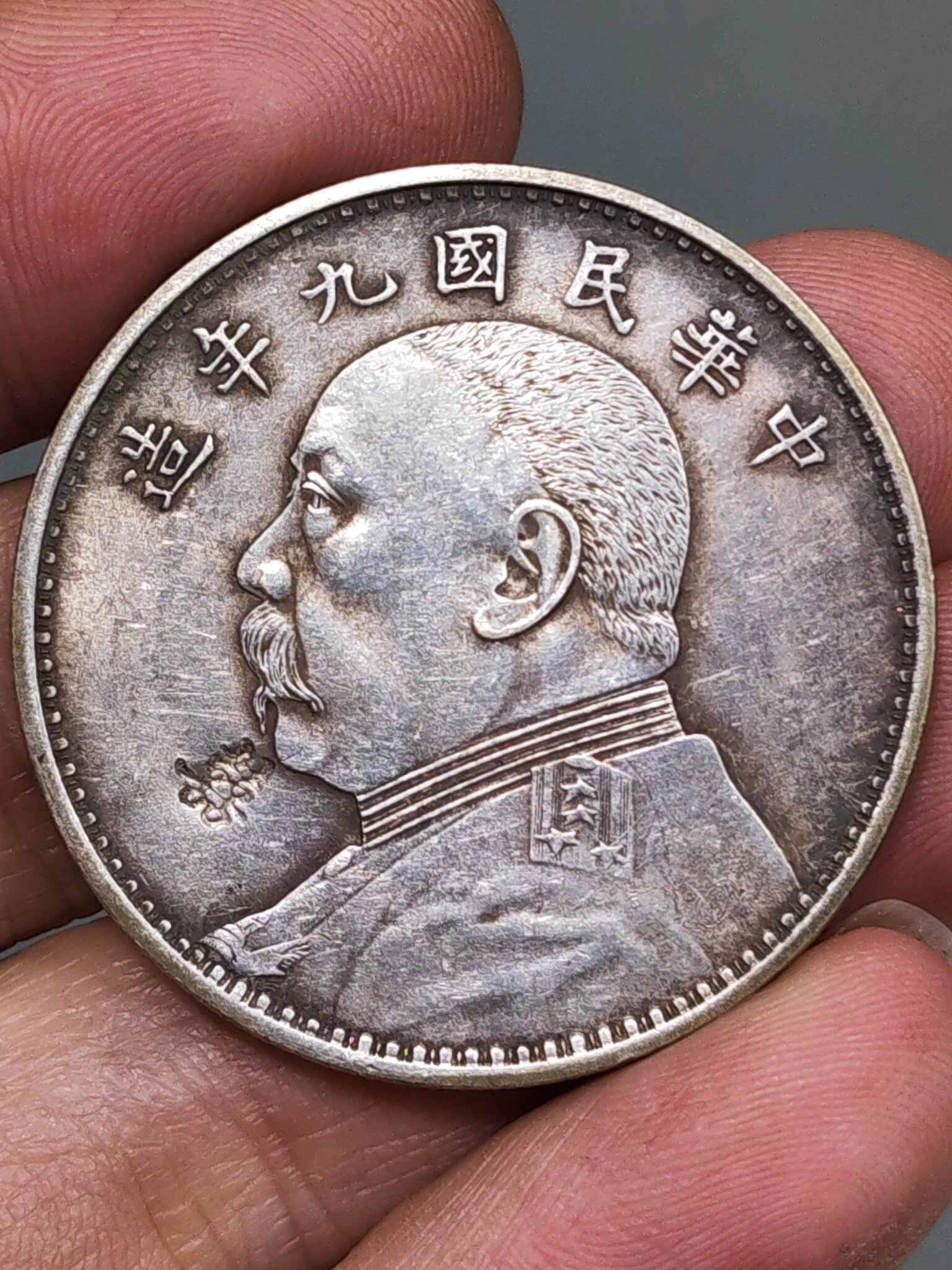 传世老银元囍戳民国三年九年精发壹圎袁大头