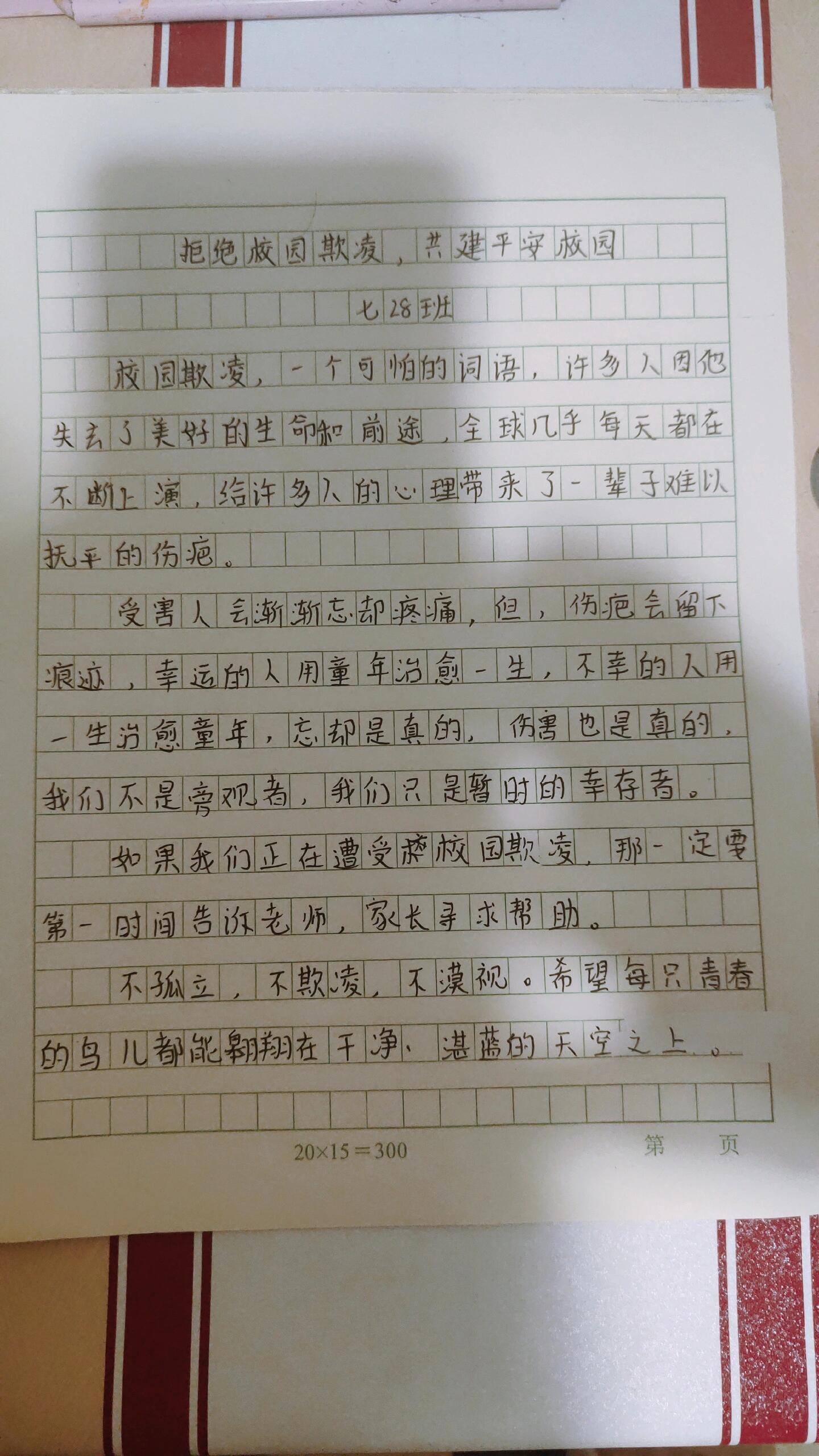 拒绝校园欺凌作文图片