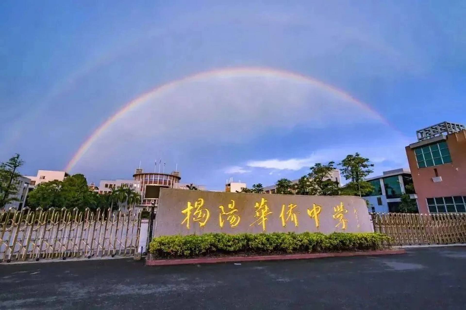 华侨中学作息时间 首先欢迎大家来到我们揭阳华侨高级中学这篇文章