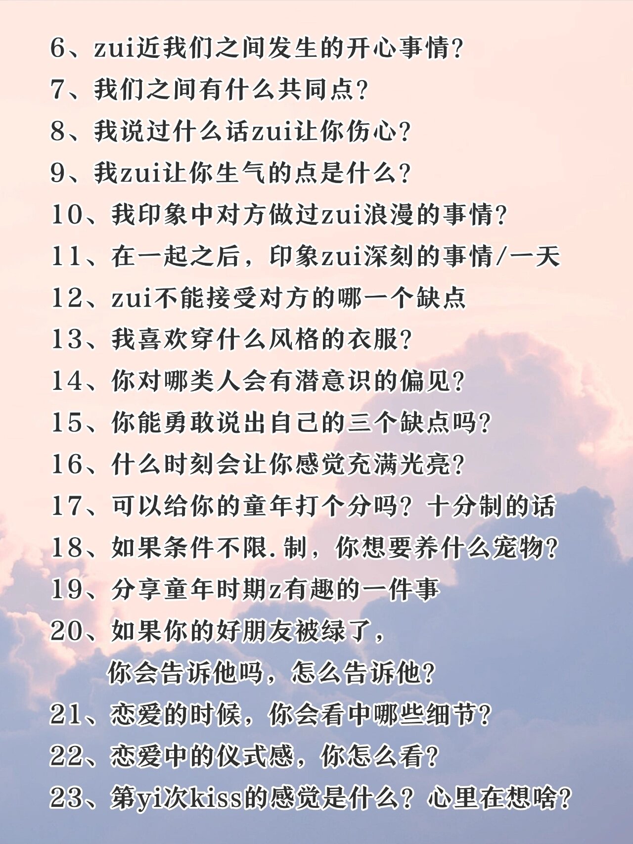 100道情侣真心话问答‼️存下吧🔥很难找