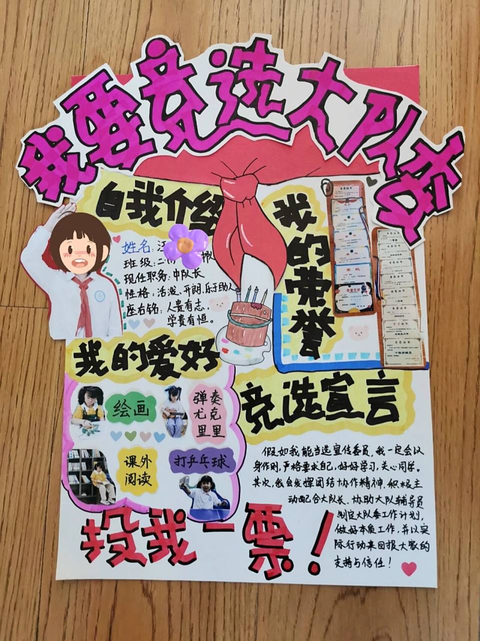 大队委竞选海报模板仅供参考 大队委竞选自我宣传海报,分享给大家