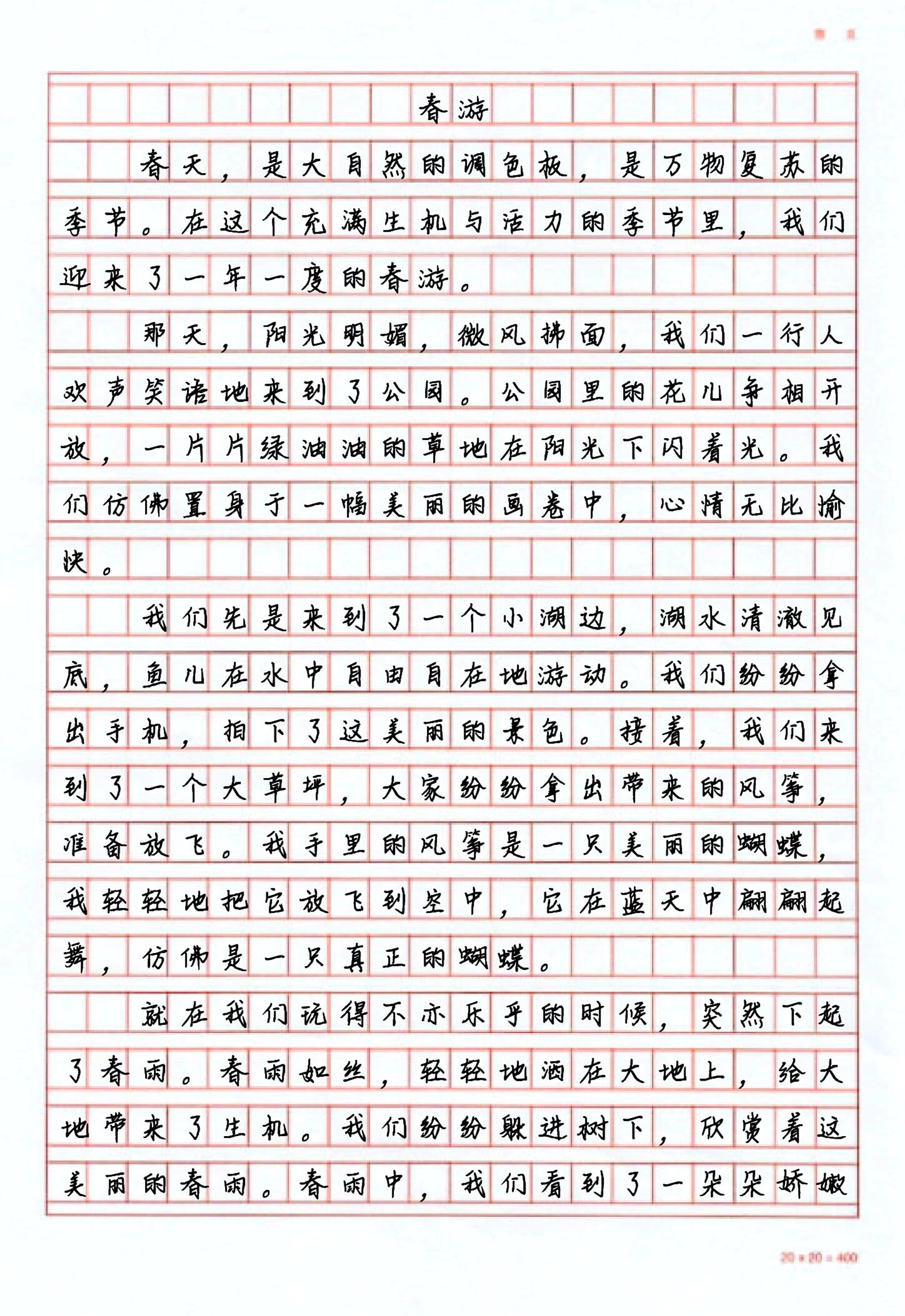 春游去哪玩作文百字图片