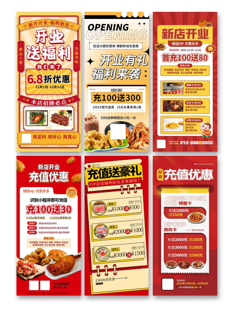 海报设计‖餐饮美食开业充值优惠促销海报 每日分享各行业设计美图