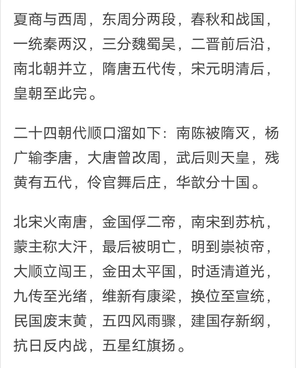 小说素材:二十四朝代顺口溜(各朝代时间表 第一种(通俗版) 三皇五帝始