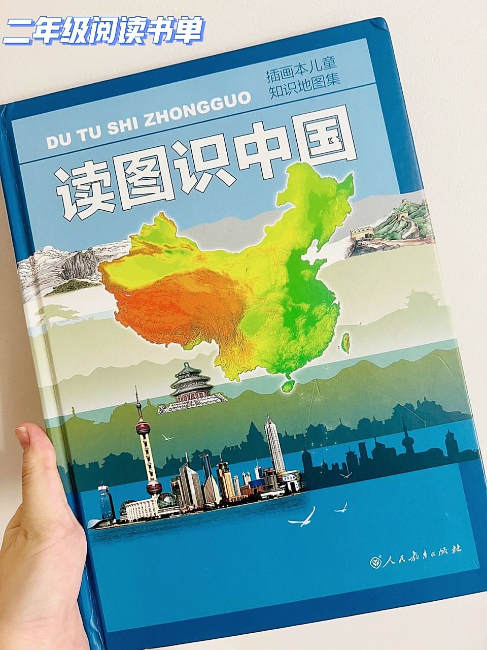 《读图识中国》超棒的中国地理入门绘本 推荐指数:82828282